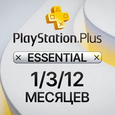 PS Plus Essential, 3 месяца