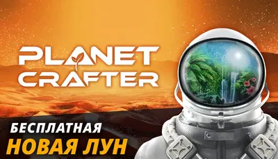 The Planet Crafter