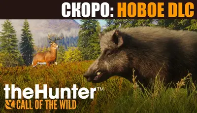 theHunter: Call of the Wild