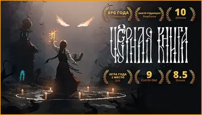Черная Книга