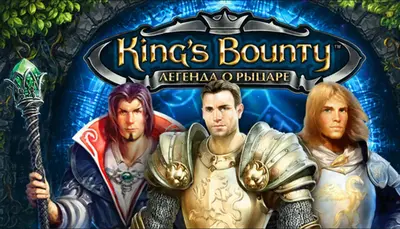 King’s Bounty. Легенда о рыцаре