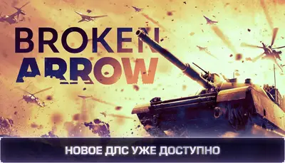 Broken Arrow