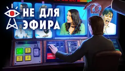 Not For Broadcast