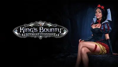 King’s Bounty. Тёмная сторона