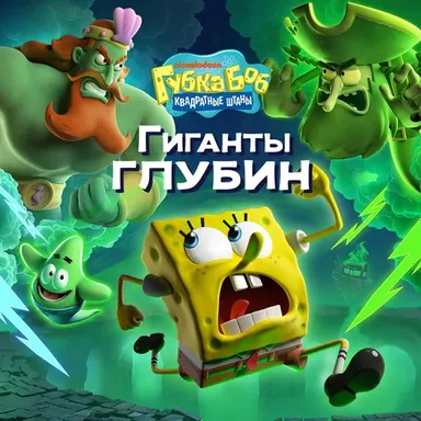 SpongeBob SquarePants: Titans of the Tide