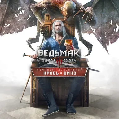 The Witcher 3: Wild Hunt - Blood and Wine