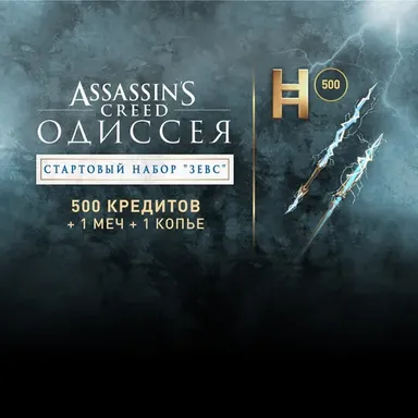 Assassin's Creed Odyssey Starter Pack
