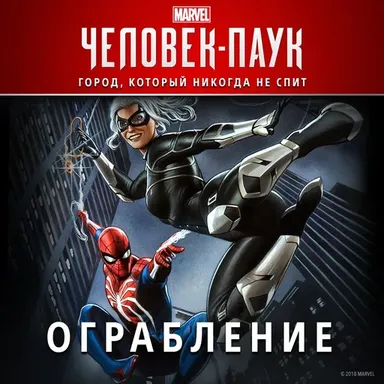 Marvel’s Spider-Man: The Heist