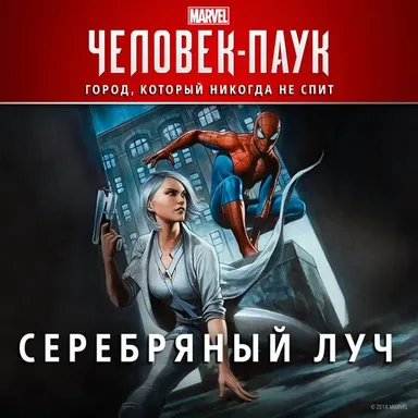 Marvel’s Spider-Man: Silver Lining