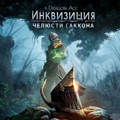 Dragon Age™: Inquisition - Jaws of Hakkon
