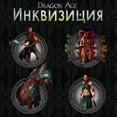 Dragon Age™: Inquisition - Spoils of the Qunari