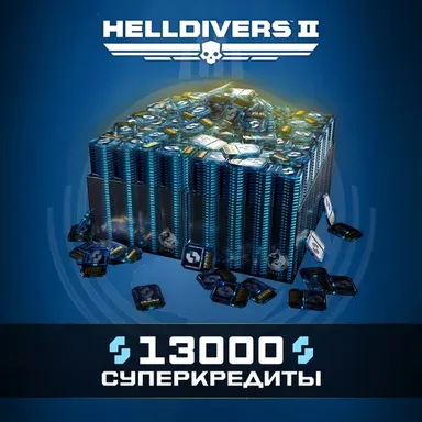 HELLDIVERS™ 2: 13000 Super Credits