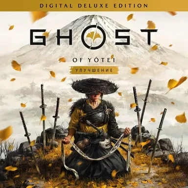 Ghost of Yōtei™ Digital Deluxe Edition Upgrade