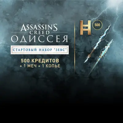 Assassin's Creed Odyssey Starter Pack