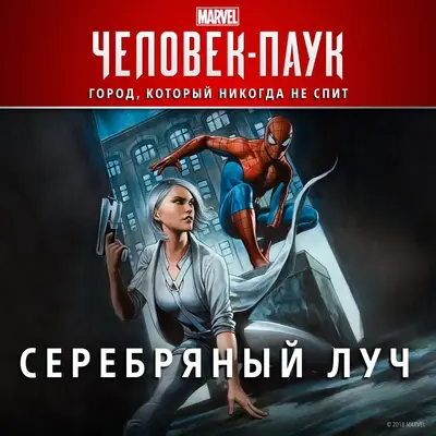 Marvel’s Spider-Man: Silver Lining