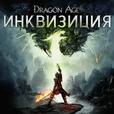 Dragon Age: Inquisition Deluxe Edition