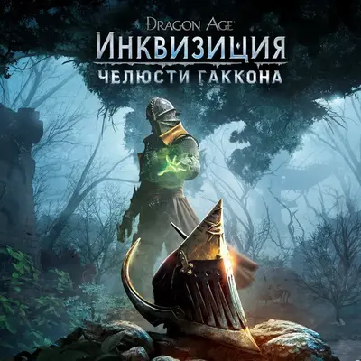 Dragon Age™: Inquisition - Jaws of Hakkon