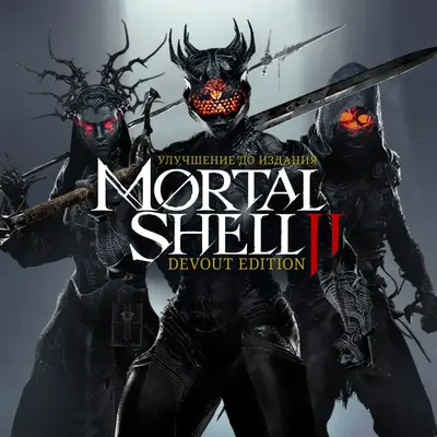 Mortal Shell II: Devout Edition Upgrade